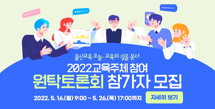 2022 제1회 학교혁신공감원탁토론회 참가자 모집